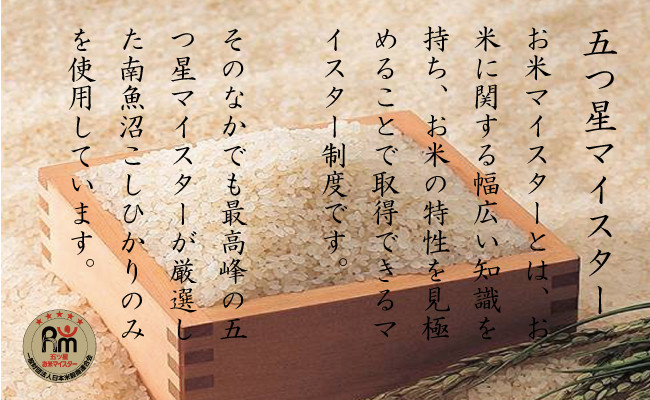 【令和7年産 頒布会】南魚沼産こしひかり2kg×全6回　契約栽培  雪蔵貯蔵米