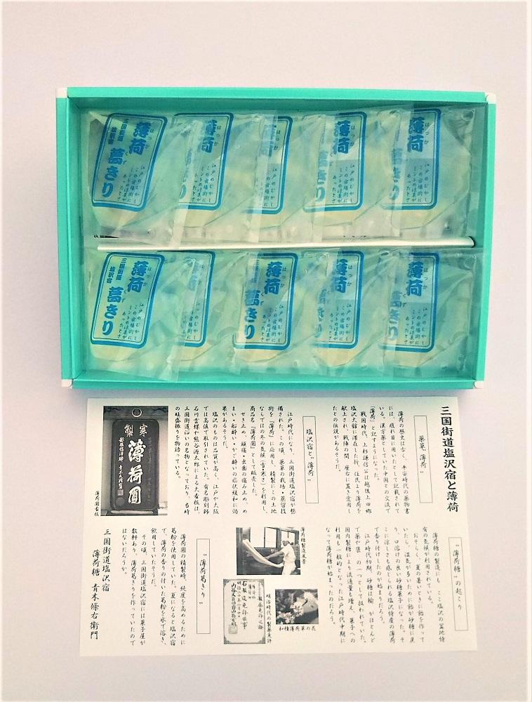 すっきりデザート!　三国街道塩沢宿の『薄荷葛きり　10個』