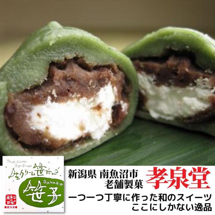 笹だんご 笹団子 生クリーム入り笹だんご 5個×3パック 計15個 団子 あんこ よもぎ 餡子 ヨモギ 笹子 新潟名物 新潟県 南魚沼市