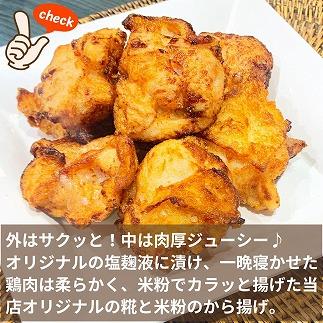 糀と米粉のから揚げ 塩麹味 しょうが醤油味 2kg 唐揚げ から揚げ からあげ 塩 糀 しょう油 揚げ物 冷凍 惣菜 肉 味付き コメトハナ 新潟県 南魚沼市