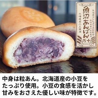 和菓子 焼菓子 まんじゅう 魚沼あんぱん万十 6個×3パック 計18個 饅頭 あんこ 餡子 米粉 コシヒカリ 新潟県 南魚沼市