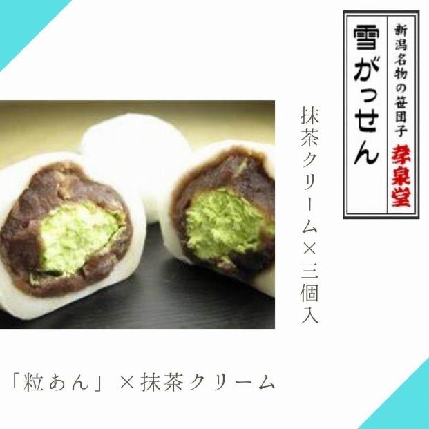 大福 生クリーム入り大福 雪がっせん 6個入×3箱 計18個 和菓子 あんこ 餡子 生クリーム 新潟県 南魚沼市