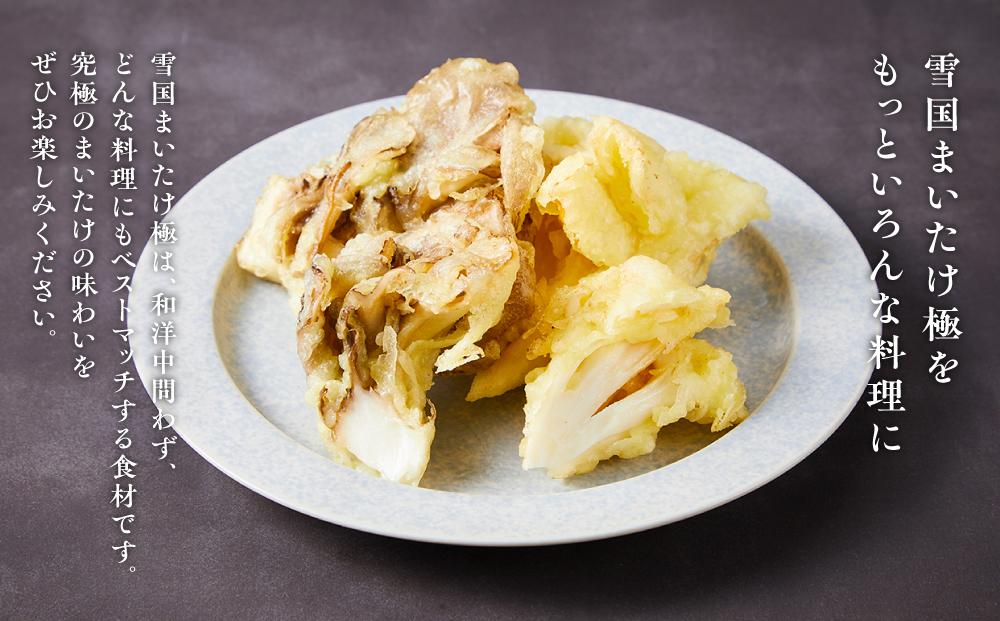 雪国まいたけ　極白黒セット【極 1株約900g　 極白 1株約800g】　これが雪国史上、最高傑作　長期熟成と大株仕立てが生み出す圧倒的なシャキシャキ感と旨味　雪国まいたけ最高品質　産地直送