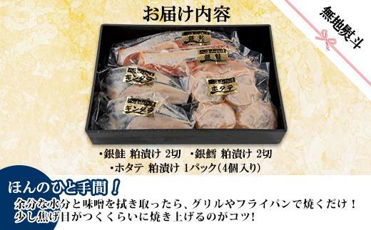 ８.無地熨斗 八海山 粕漬け 漬け魚 銀鮭 銀鱈 計4切れ ホタテ 4個入り 漬魚 鮭 さけ サケ 鱈 たら タラ 帆立 ほたて 酒粕 酒粕漬け 焼き魚 おかず お土産 ギフト 利七屋 新潟県 南魚沼市