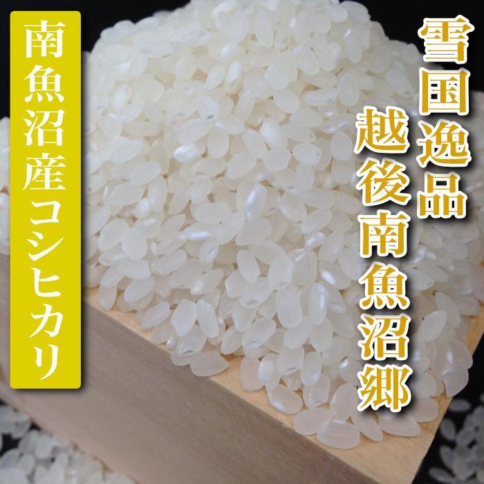【令和7年産】【定期便 精米10Kg×全9回】雪国逸品 越後南魚沼郷 南魚沼産コシヒカリ【2025年10月上旬より順次発送予定】