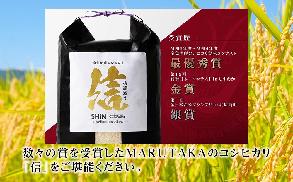 【令和7年産】【山際造り・信】MARUTAKAこだわり米　南魚沼産コシヒカリ５kg