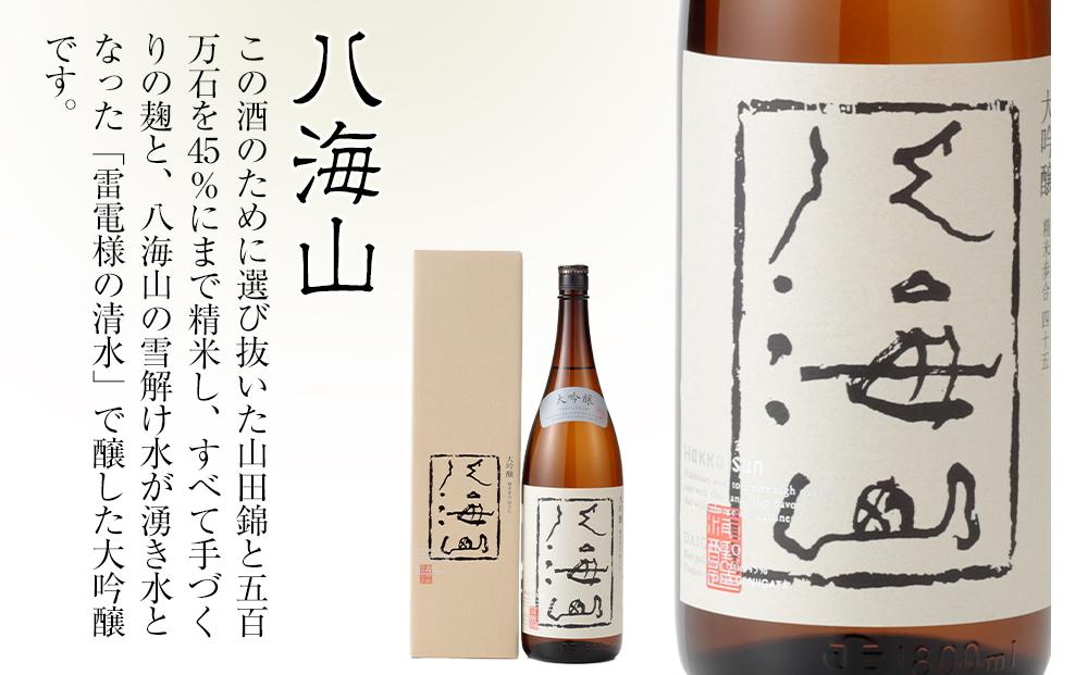 日本酒 八海山 大吟醸 45%精米 1800ml: 南魚沼市ANAのふるさと納税
