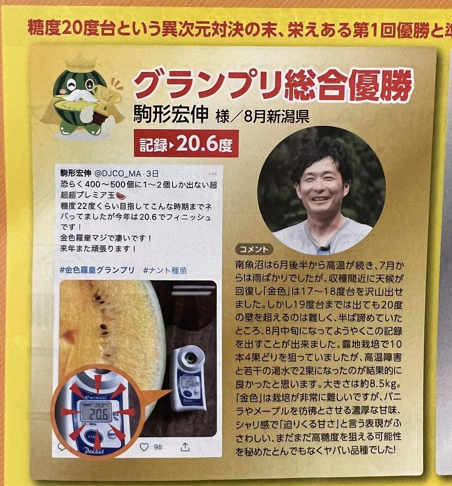 【2026年7月下旬〜8月上旬順次発送予定】糖度日本一・金賞W受賞 金色羅皇  最高級南魚沼八色産黄色スイカ「こまがた家の八色のスイカ」プレミアム大玉 1玉