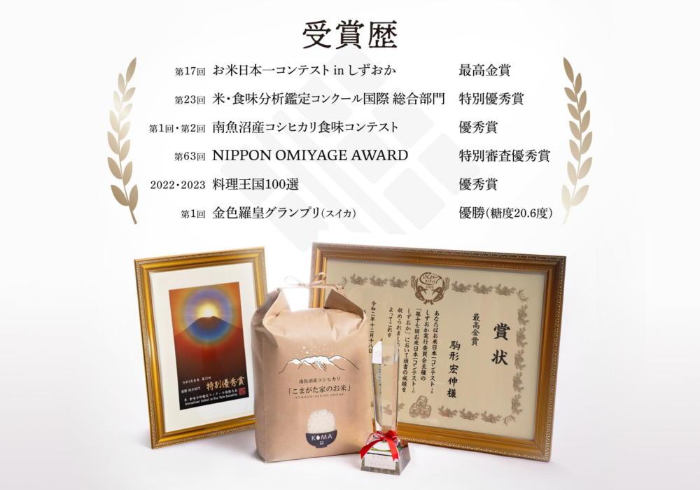 【定期便】【令和7年産】5kg×6ヶ月　最高金賞受賞  栽培期間中農薬5割減栽培　南魚沼産コシヒカリ「こまがた家のお米」