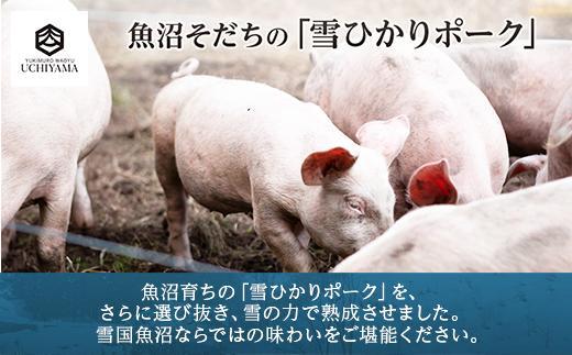 豚 肩ロース 130g 4枚 計520g 雪ひかりポーク 肉 豚肉 国産 発酵 熟成 新潟県 南魚沼市 冷凍 YUKIMURO WAGYU UCHIYAMA 内山肉店