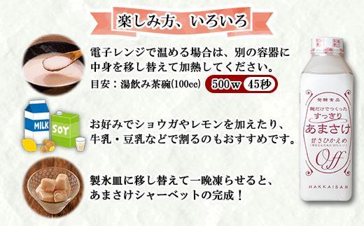 麹だけでつくったすっきりあまさけ 八海山 甘酒 ノンアルコール 825g 3本 セット あまざけ 飲料 発酵食品 発酵 麹 砂糖不使用 新潟県 南魚沼市