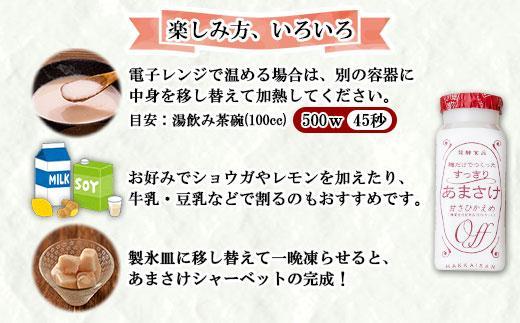 麹だけでつくったすっきりあまさけ 八海山 甘酒 ノンアルコール 118g 20本 セット あまざけ 飲料 発酵食品 発酵 麹 砂糖不使用 新潟県 南魚沼市