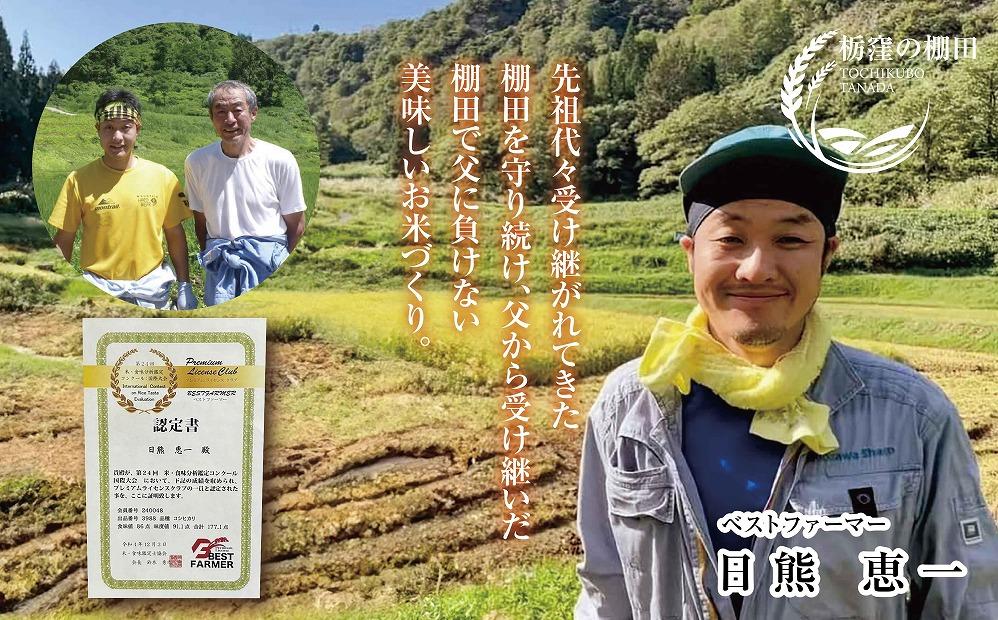 【栃窪の棚田米限定】南魚沼 しおざわ 栃窪産 コシヒカリ 5kg 日熊の米 農家のこだわり 棚田 こしひかり 農家直送 減農薬 新潟県認証 エコファーマー ベストファーマー 新潟県 南魚沼市  特A お米 こめ 白米 コメ 食品 人気 おすすめ 送料無料