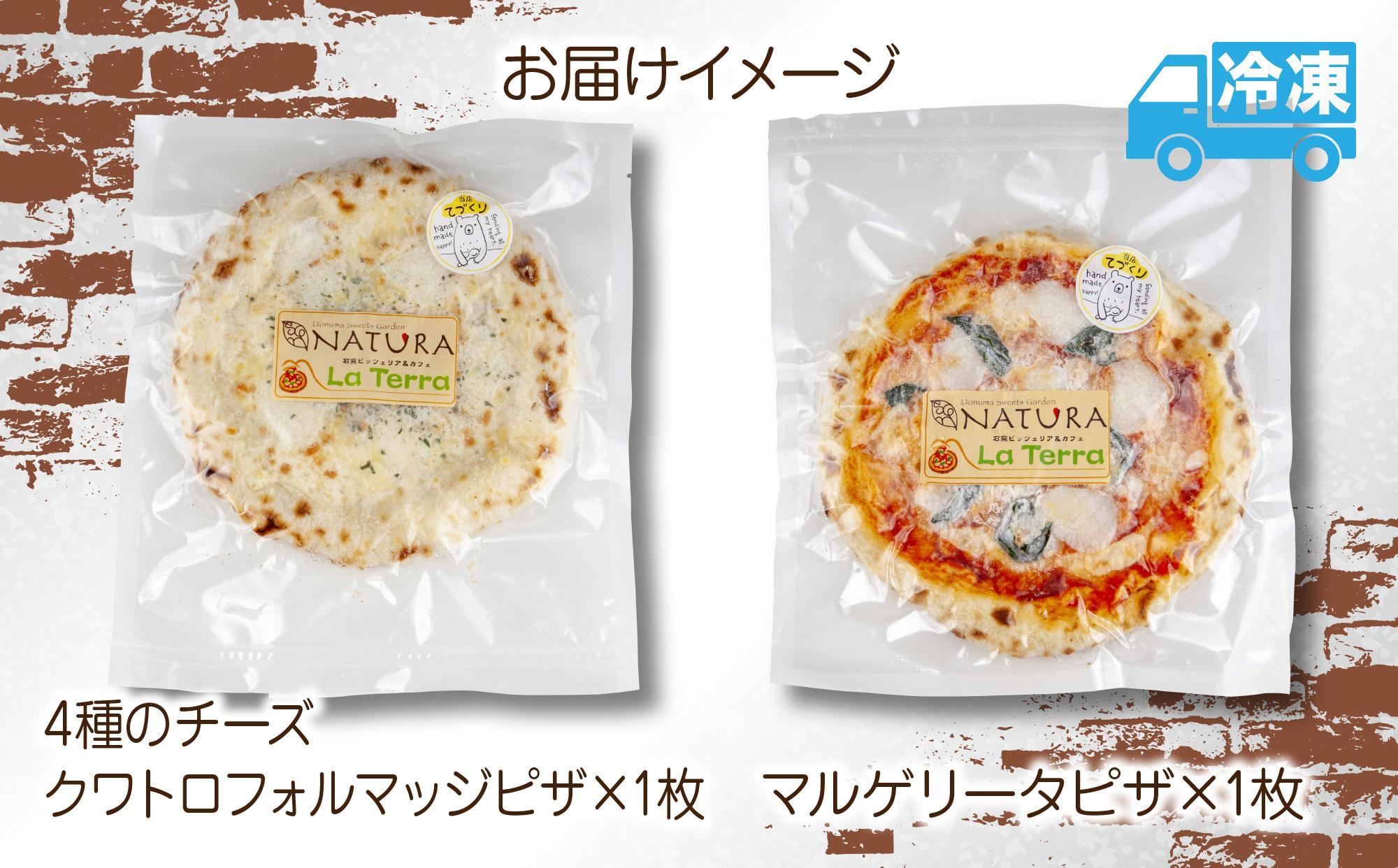 ピザ クワトロフォルマッジ マルゲリータ 2種 20cm 各1枚 チーズ 魚沼産 コシヒカリ 米粉 ピッツァ ギフト 簡単調理 取り寄せ 冷凍 グルメ パーティー 魚野の里 ナトゥーラ 新潟県 南魚沼市
