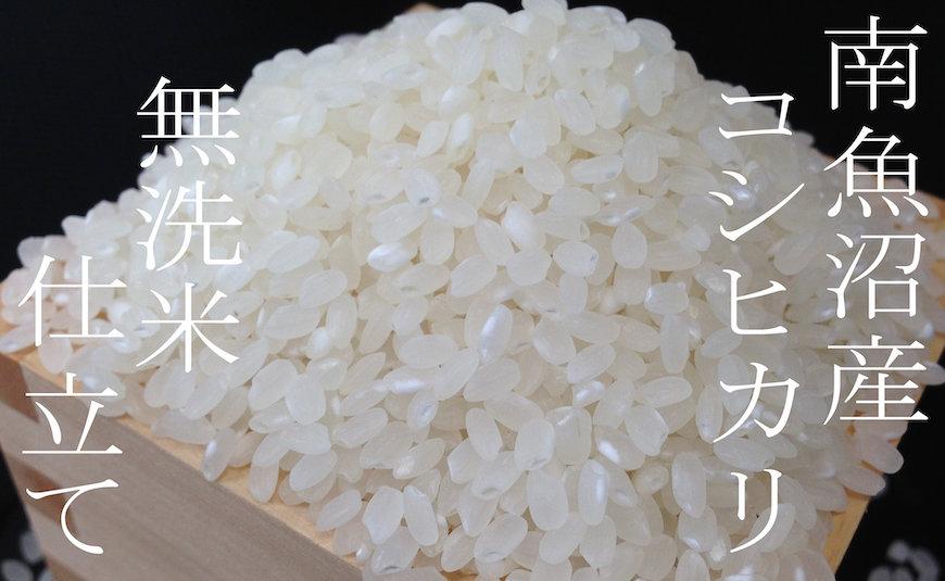 【令和7年産】【定期配送6Kg×全3回】吟精 無洗米 南魚沼産コシヒカリ【2025年10月上旬より順次発送予定】