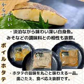 【魚市場直送】西京味噌漬　漬魚切身(銀鮭切身　100g×2切・ギンダラ切身　100g×2切・カラスカレイ切身　100g×2切)+ボイルほたて(50g×4玉)セット