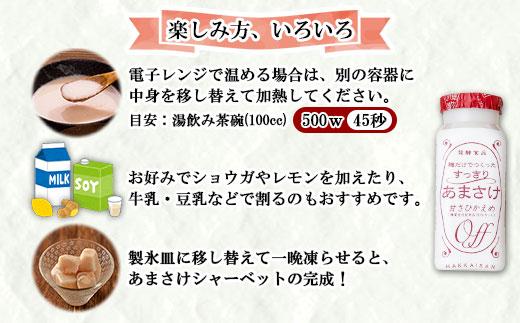 無地熨斗 だけでつくったすっきりあまさけ 八海山 甘酒 ノンアルコール 118g 20本 セット あまざけ 飲料 発酵食品 発酵 麹 砂糖不使用 新潟県 南魚沼市