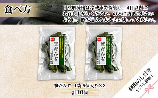 無地熨斗 笹団子 つぶあん 5個入り 2パック 計10個 越後銘菓 笹だんご 団子 だんご ダンゴ 粒あん つぶ 餡 餅 冷凍 コシヒカリ 米粉 手作り 和菓子 お菓子 越季 新潟県 南魚沼市