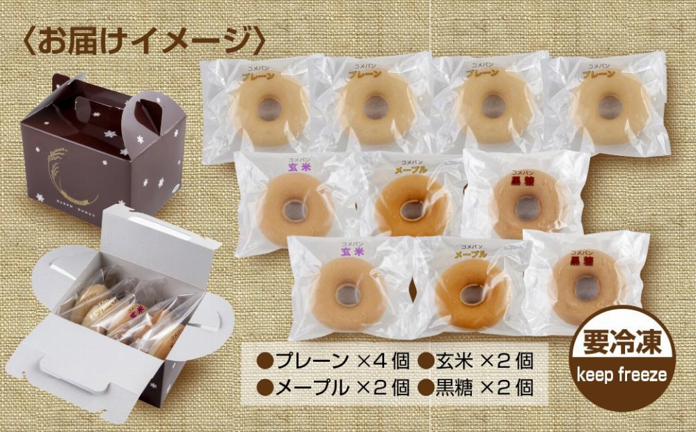 3大アレルギー対応 米粉ドーナツ 4種 10個セット プレーン 玄米 メープル 黒糖 ドーナッツ 米粉 ドーナツ  グルテンフリー おやつ アレルギー パン 冷凍 ギフト コパフーズ 新潟県 南魚沼市