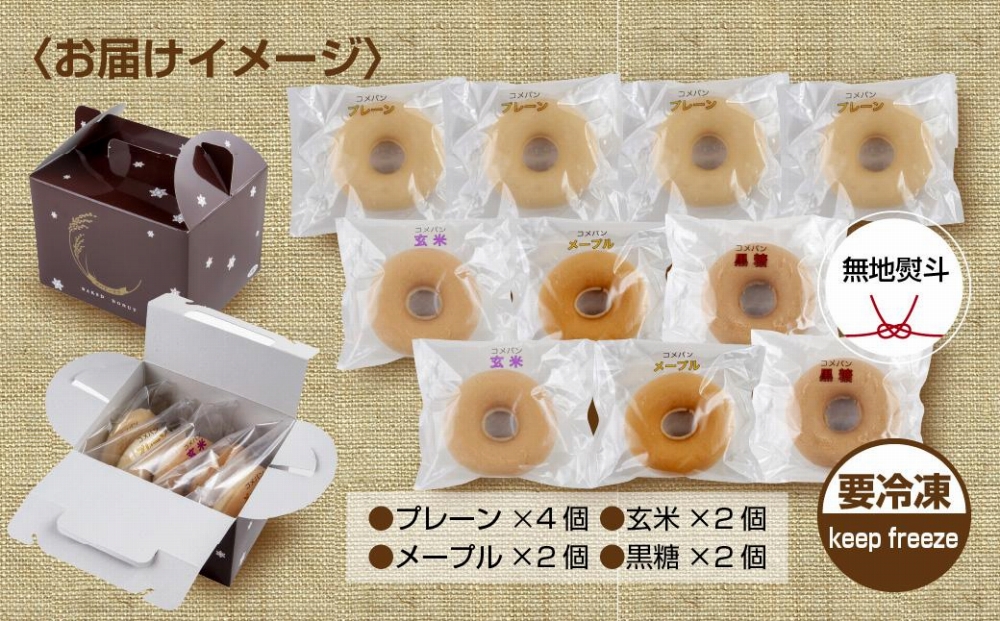 無地熨斗 3大アレルギー対応 米粉ドーナツ 4種 10個セット プレーン 玄米 メープル 黒糖 米粉 ドーナツ グルテンフリー アレルギー 熨斗 のし 名入れ不可 送料無料 新潟県 南魚沼市