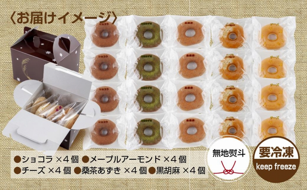無地熨斗 グルテンフリー 米粉 玄米粉 ドーナツ 5種 20個セット ショコラ メープルアーモンド チーズ 桑茶あずき 黒ごま おやつ コパフーズ 熨斗 のし 名入れ不可 送料無料 新潟県 南魚沼市