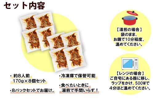 ES42 こだわり 手作り 自家製 煮込み ハンバーグ 新潟県 南魚沼市 170g×8個 約8人前