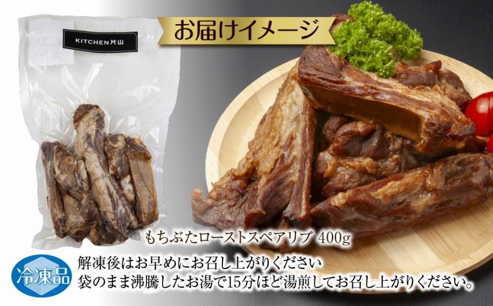 和豚 もちぶた ローストスペアリブ 400g 冷凍 国産 豚肉 ポーク 骨付き スペアリブ 湯せん 簡単 お惣菜 ジューシー BBQ 夕食 ディナータイム 洋食 肉の片山 送料無料 新潟県 南魚沼市