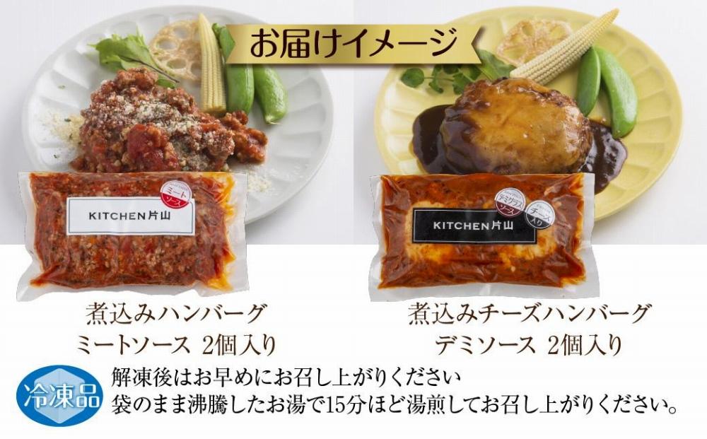 和豚もちぶた ハンバーグ 煮込み&チーズ 煮込み&チーズ 2種  2個入×各1袋 ミートソース チーズ デミグラス もちぶた100%使用 豚肉