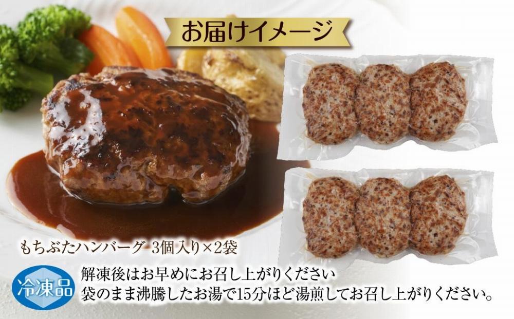 和豚 もちぶた ハンバーグ 各120g×3個入 2袋セット もちぶた100%使用 国産 豚肉 ポーク ハンバーグ プレーン 冷凍 手軽 湯せん