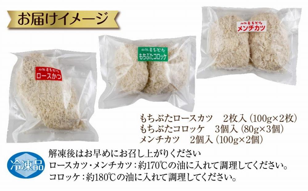 和豚 もちぶた 4人前 ロースカツ 約100g×2 コロッケ 約80g×3 牛豚合挽きメンチカツ 約100g×2 揚げ物 国産 豚肉 国産牛 惣菜