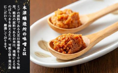 無地熨斗 新潟県 南魚沼産 こだわり味噌1kg ＆ 越後魚沼味噌1kg 木津醸造所 食べ比べ セット