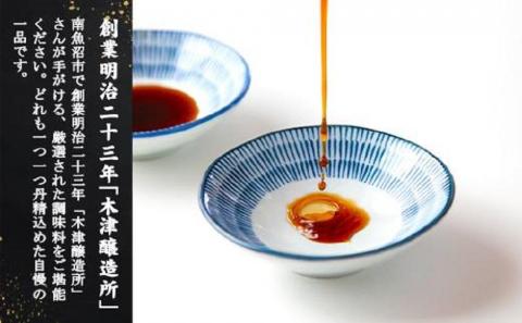 無地熨斗 新潟県 南魚沼産 こだわり厳選 味噌 ＆ 醤油 みりん お試し 木津醸造所 調味料 セット