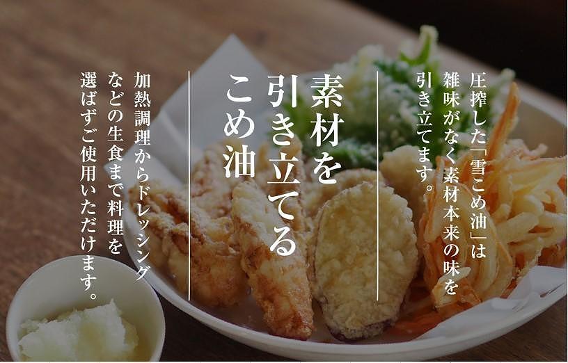 雪こめ油　180g×2本