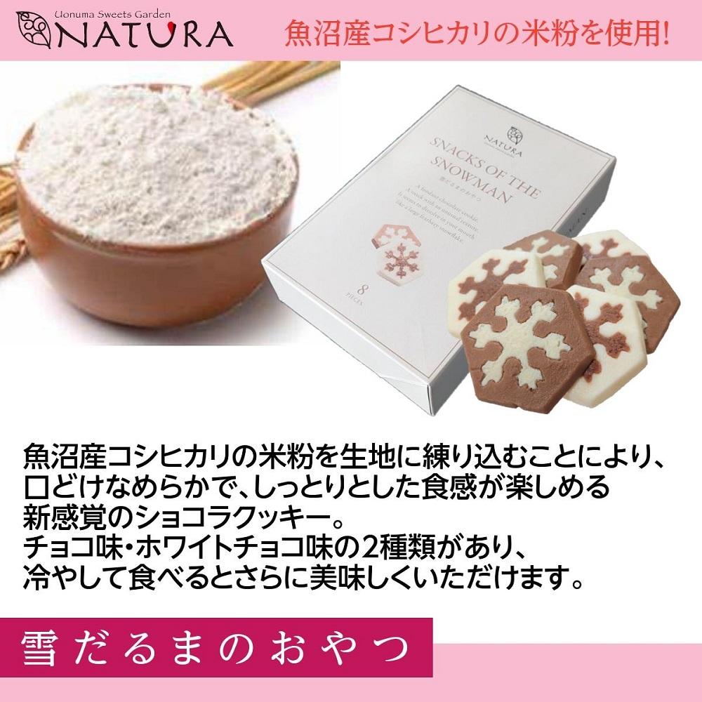 バームクーヘン 魚沼ばうむ チョコレート クッキー まんじゅう 焼き菓子 お菓子 洋菓子 コシヒカリ 米粉 スイーツ 新潟県 南魚沼市 ナトゥーラセット 計4箱