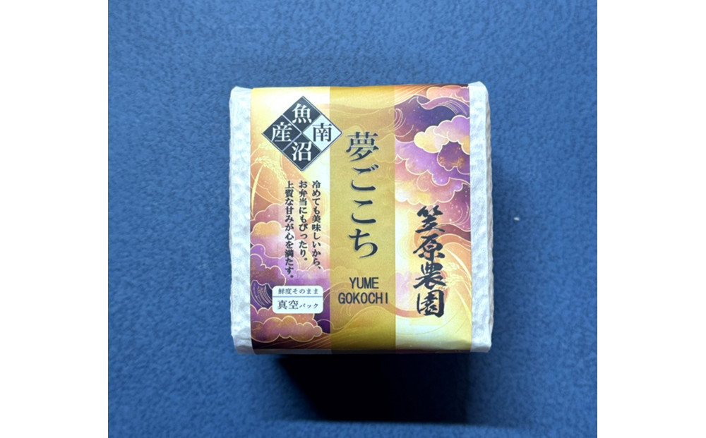 【令和７年産】南魚沼産 笠原農園米 銘柄米 彩りアソート（各２合×６種類）