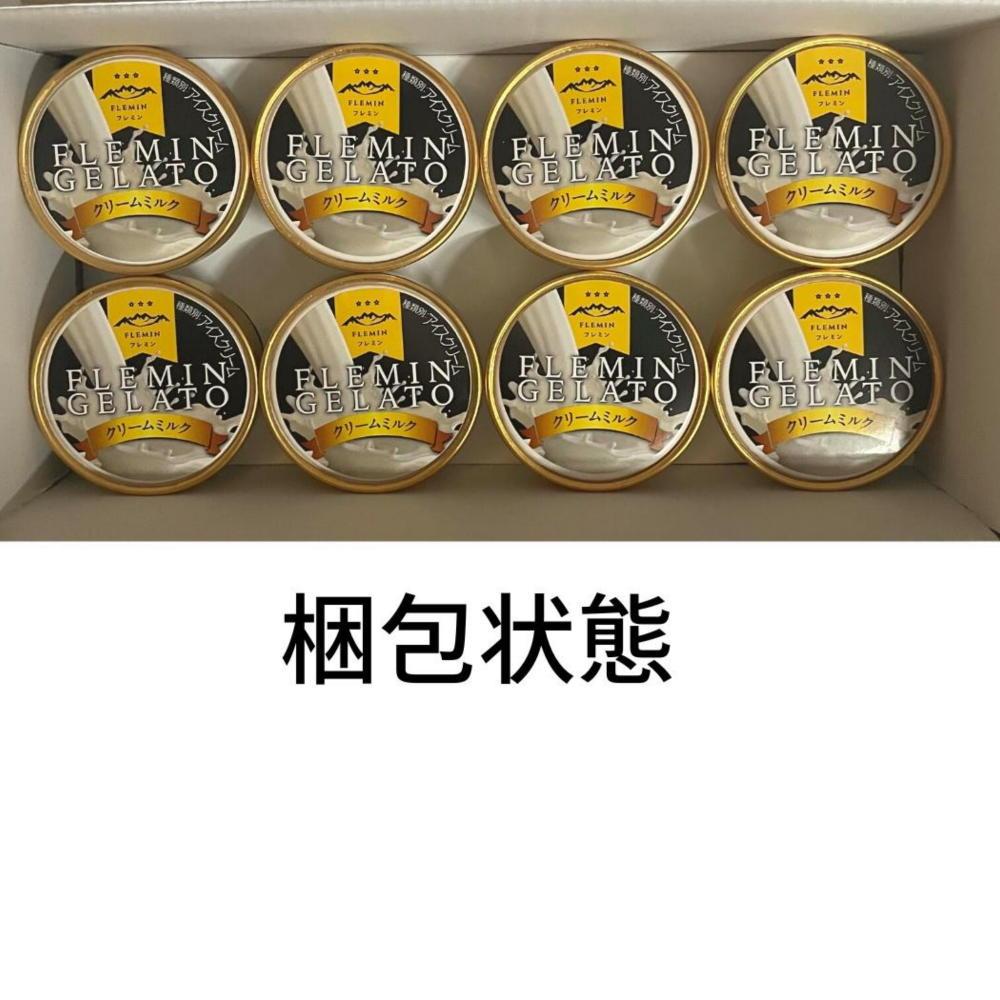 フレミンジェラート ｜クリームミルク味（110ml ×８個）　【グランプリ受賞品】