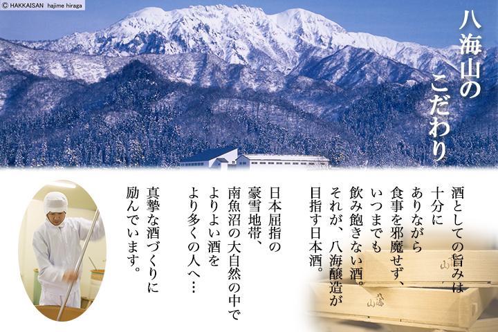 無地熨斗 八海山 日本酒 大吟醸 3選 飲み比べ 各720ml 南魚沼