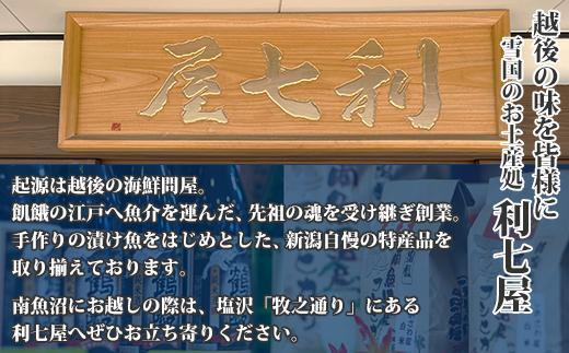 ７.無地熨斗 味噌漬け 漬け魚 銀鮭 銀鱈 計4切れ ホタテ 4個入り 漬魚 鮭 さけ サケ 鱈 たら タラ 帆立 ほたて 越後味噌 焼き魚 味噌 おかず 惣菜 お土産 ギフト 利七屋 新潟県 南魚沼市