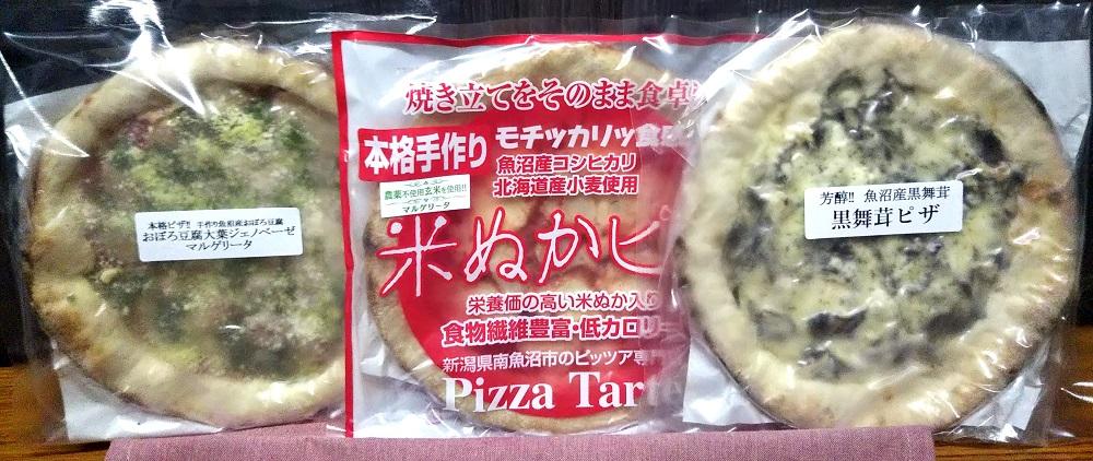魚沼ピッツァ３種３枚セット
