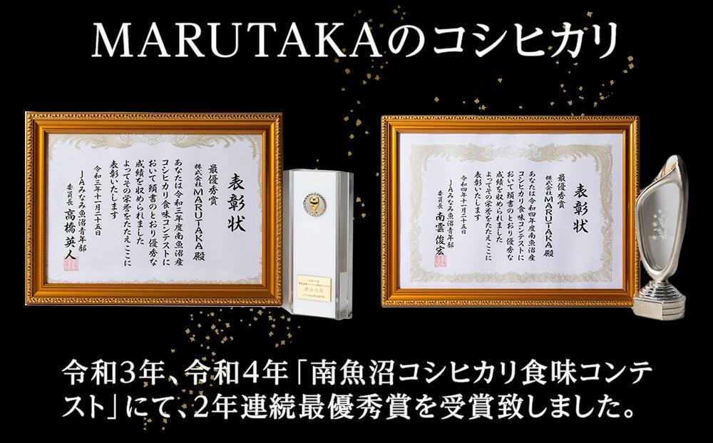 【令和7年産】【山際造り・信】MARUTAKAこだわり米　南魚沼産コシヒカリ５kg