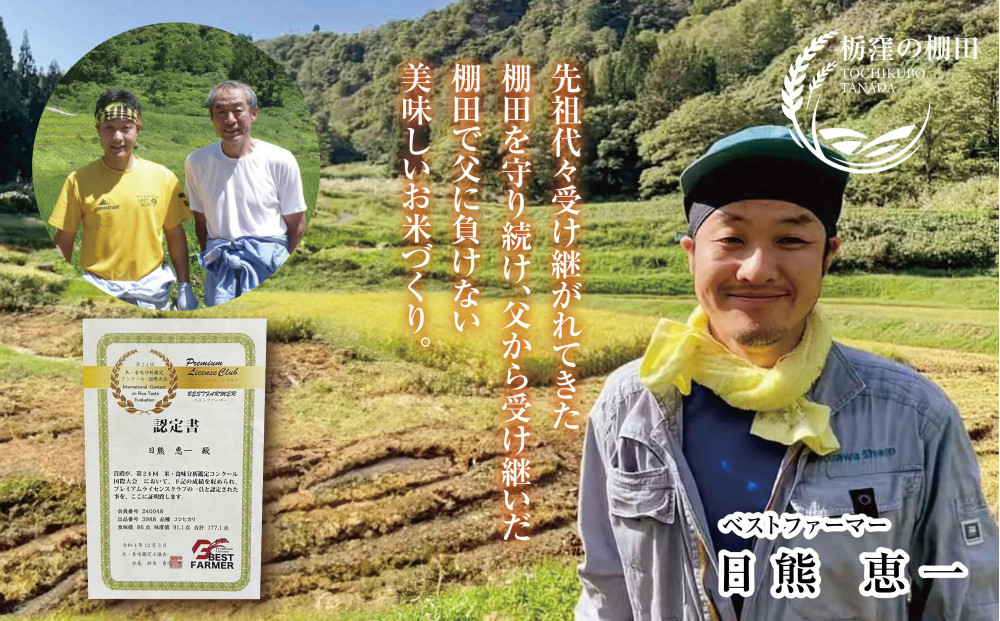 【令和7年産】【栃窪の棚田米限定】南魚沼 しおざわ 栃窪産 コシヒカリ 10kg ｜玄米｜ 日熊の米 農家のこだわり 棚田 こしひかり 農家直送 減農薬 新潟県認証 エコファーマー ベストファーマー 新潟県 南魚沼市  特A お米 こめ  コメ 食品 人気 おすすめ 送料無料