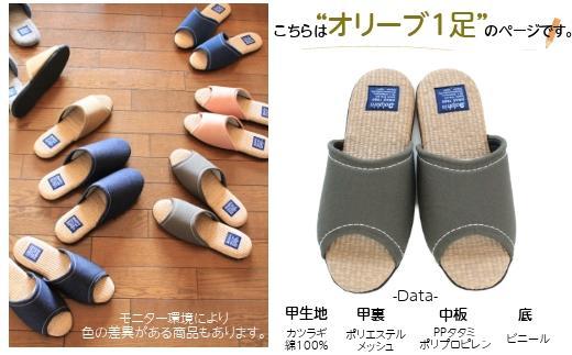カツラギ×ござスリッパ　Ｍサイズ　オリーブ