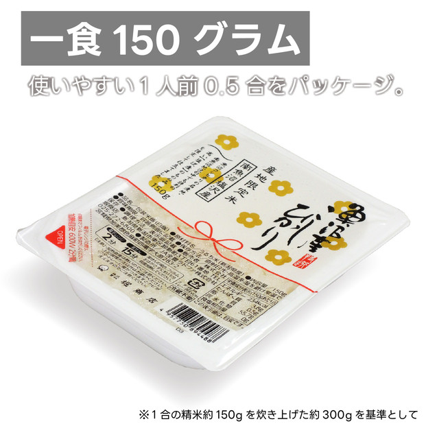 南魚沼 塩沢産 コシヒカリ パックご飯 150g 24パック
