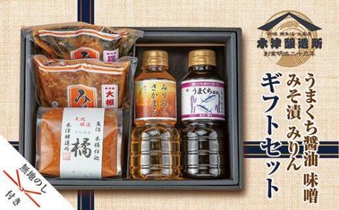 無地熨斗 新潟県 南魚沼産 こだわり厳選 味噌 ＆ 醤油 みりん お試し 木津醸造所 調味料 セット