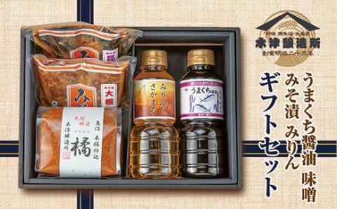 新潟県 南魚沼産 こだわり厳選 味噌 ＆ 醤油 みりん お試し 木津醸造所 調味料 セット食べ比べ 魚沼 みそ ミリン 発酵食品 味噌漬け 国産 原料