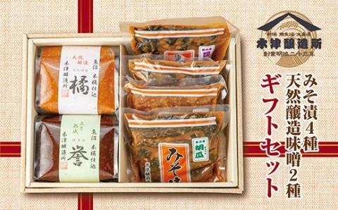 新潟県 南魚沼産 こだわり厳選 味噌 ＆ みそ漬け お試し 食べ比べ 木津醸造所 セット
