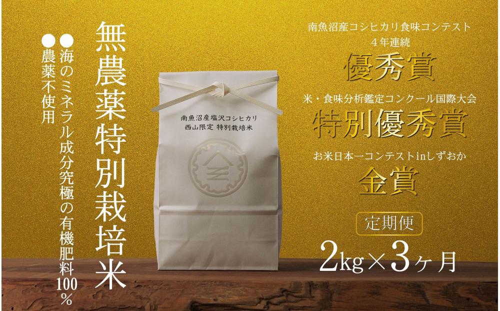 南魚沼産こしひかり 白米10㎏ 令和6年産 旧塩沢町（西山地域） 南魚沼産こしひかり 白米10㎏ 令和6年産 旧塩沢町（西山地域）