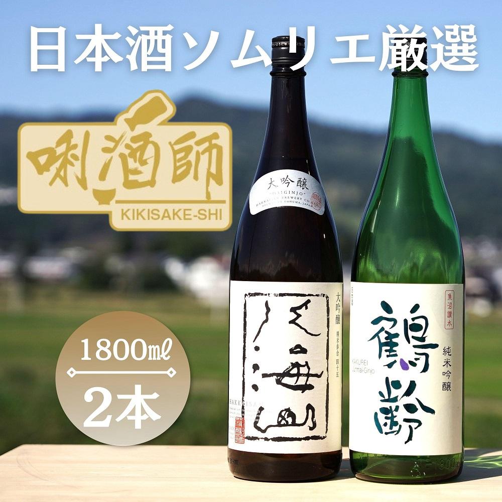 八海山　大吟醸・鶴齢　純米吟醸　一升×２本