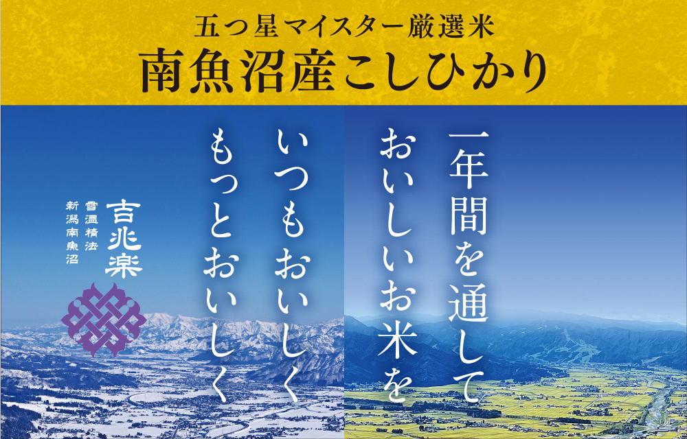 【頒布会】契約栽培　雪蔵貯蔵米　南魚沼産こしひかり（8kg×全12回）