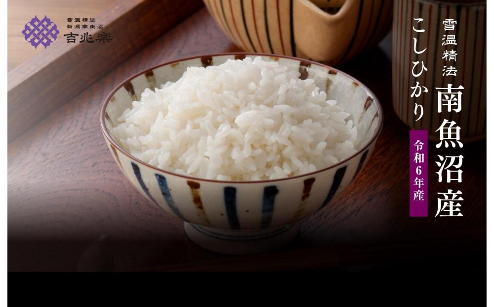 【定期便】南魚沼産こしひかり（5kg×全3回）契約栽培　雪蔵貯蔵米　